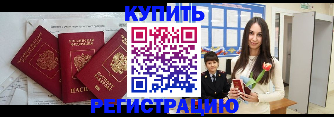 прописка для военкомата в Минеральных Водах