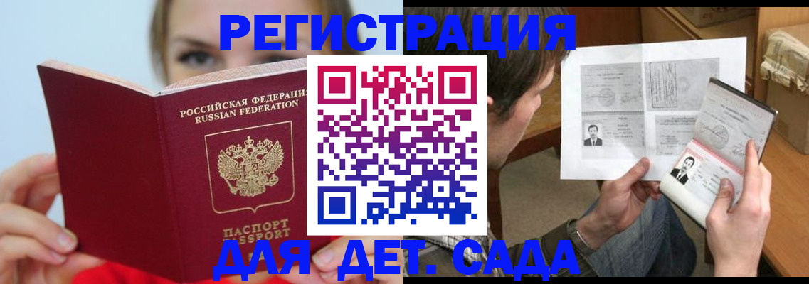 прописка регистрация в Минеральных Водах