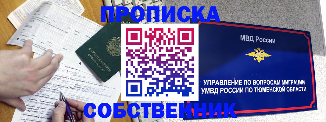 прописка в квартире в Минеральных Водах