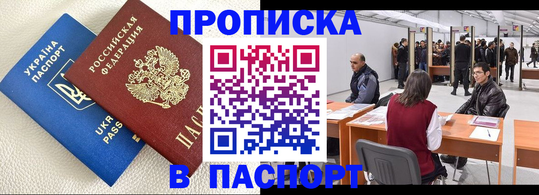 временная регистрация адрес в Минеральных Водах
