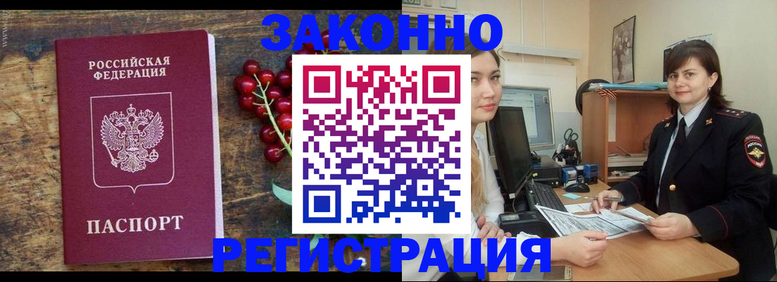 прописка иностранных граждан в Минеральных Водах